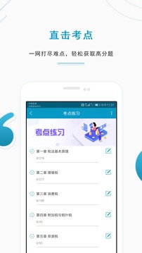 注冊稅務(wù)師準(zhǔn)題庫截圖