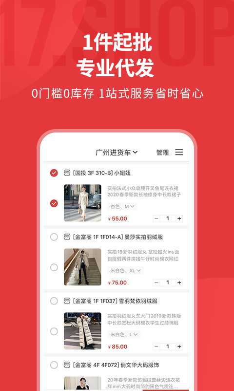 一起做网店v6.0.5截图3