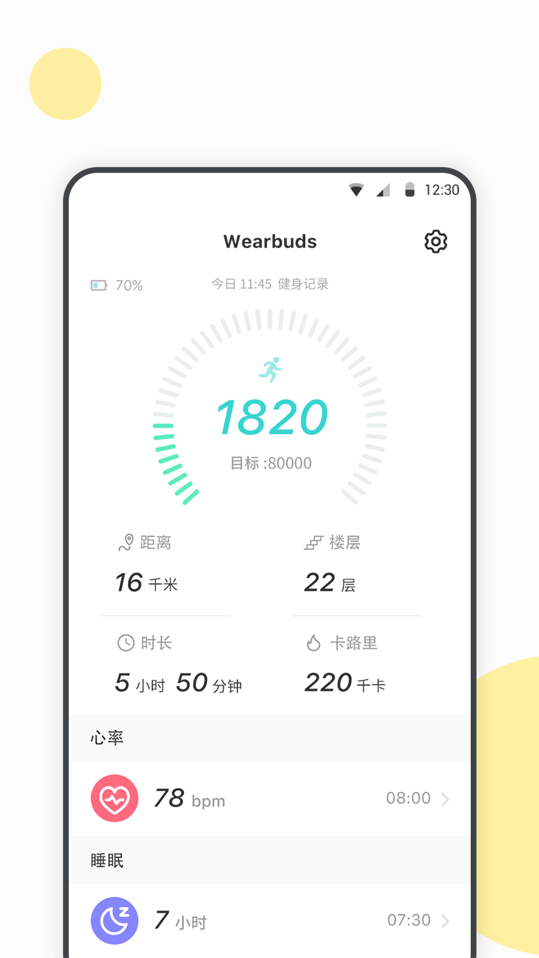 WearbudsvV1.3.3截图1