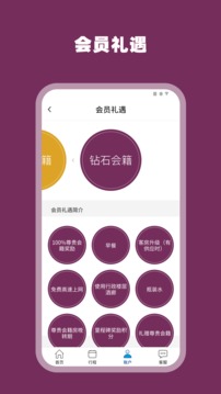 希爾頓榮譽客會截圖