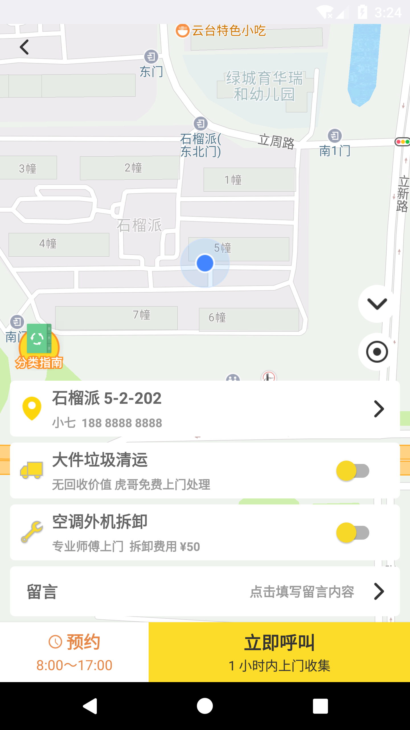 虎哥环境v4.1.5截图2