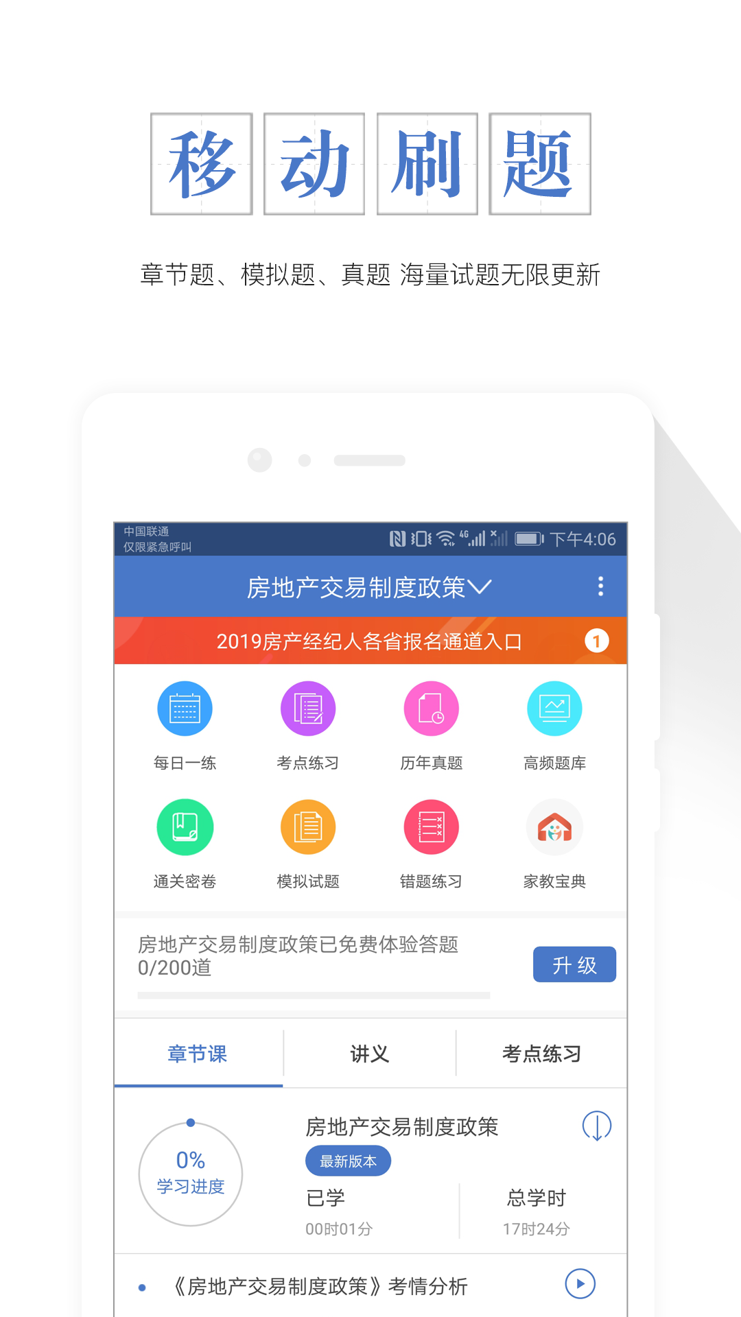 房地產(chǎn)經(jīng)紀(jì)人準(zhǔn)題庫截圖預(yù)覽