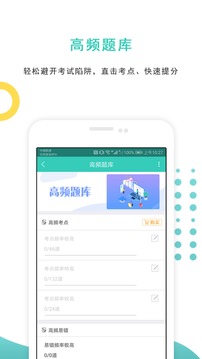 導(dǎo)游資格證準(zhǔn)題庫(kù)截圖