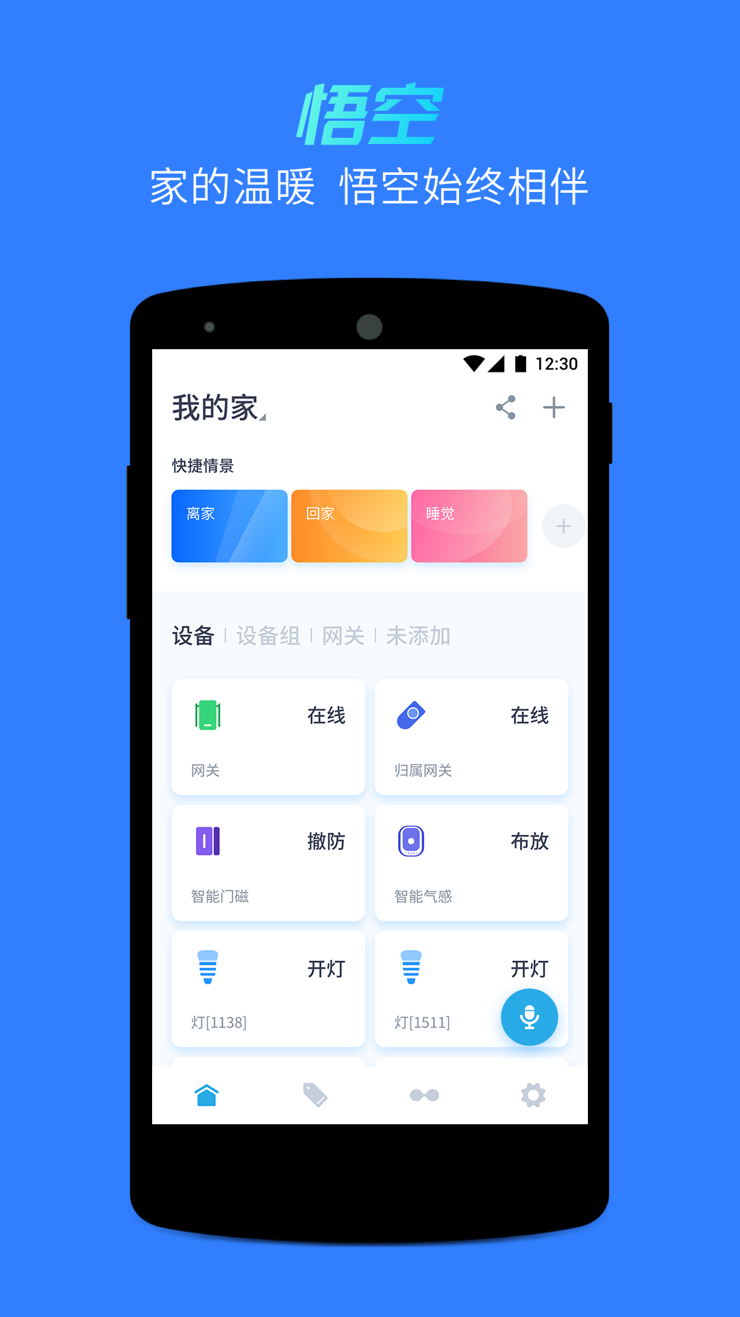 悟家v6.2截图3