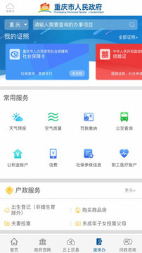 重庆市政府截图