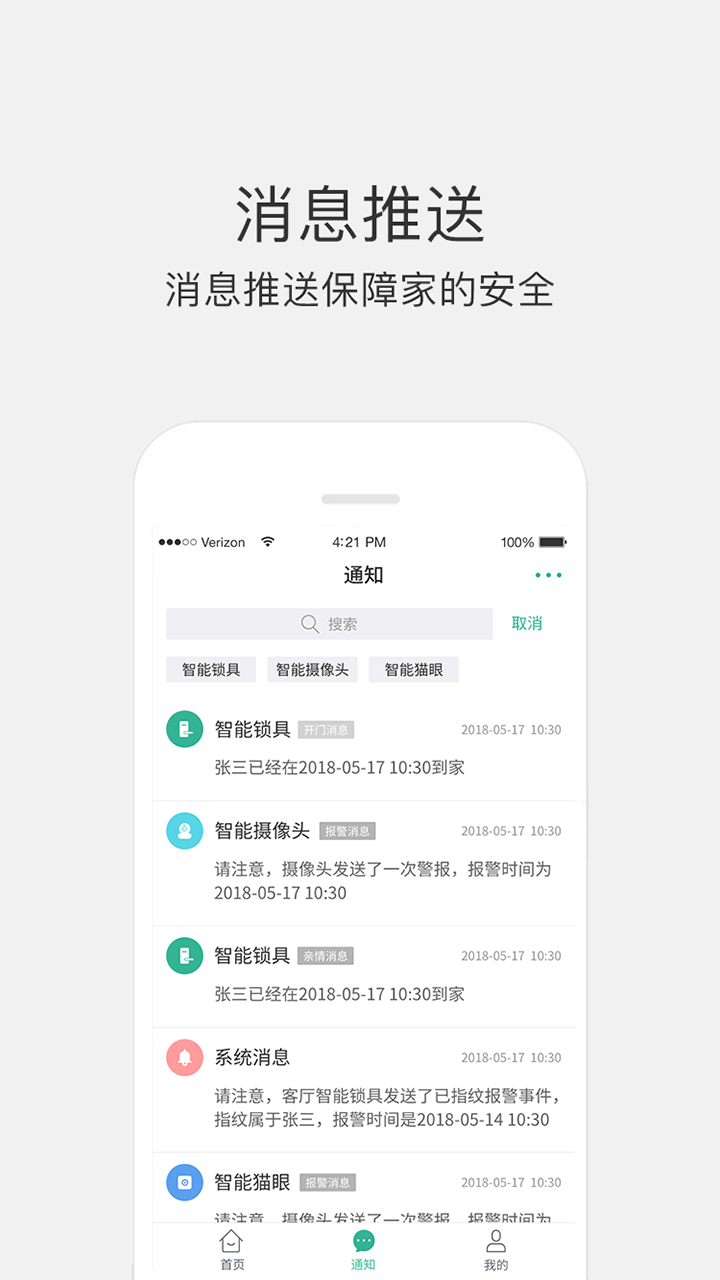 小嘀管家截圖預覽