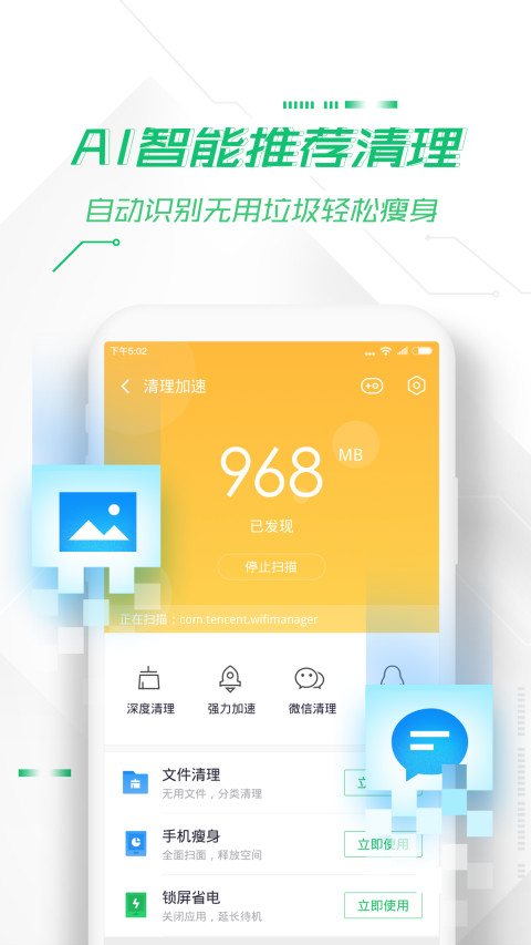 360手机卫士v8.5.0截图4