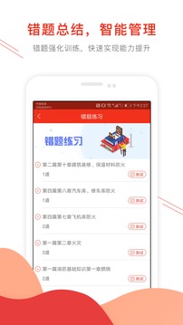 消防工程师准题库截图