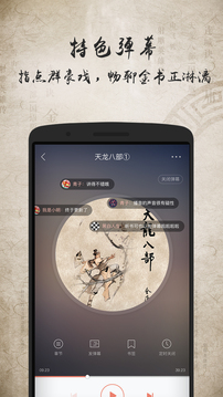 金庸聽書截圖