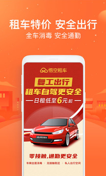悟空租車截圖