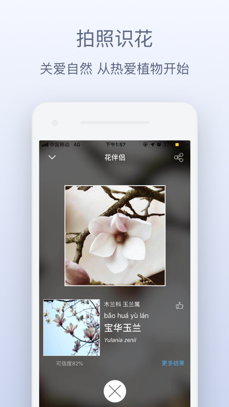 花伴侣v3.2.2截图3