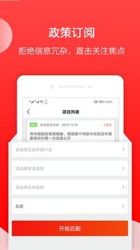 政策快报截图