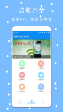 WiFi密码连接钥匙截图