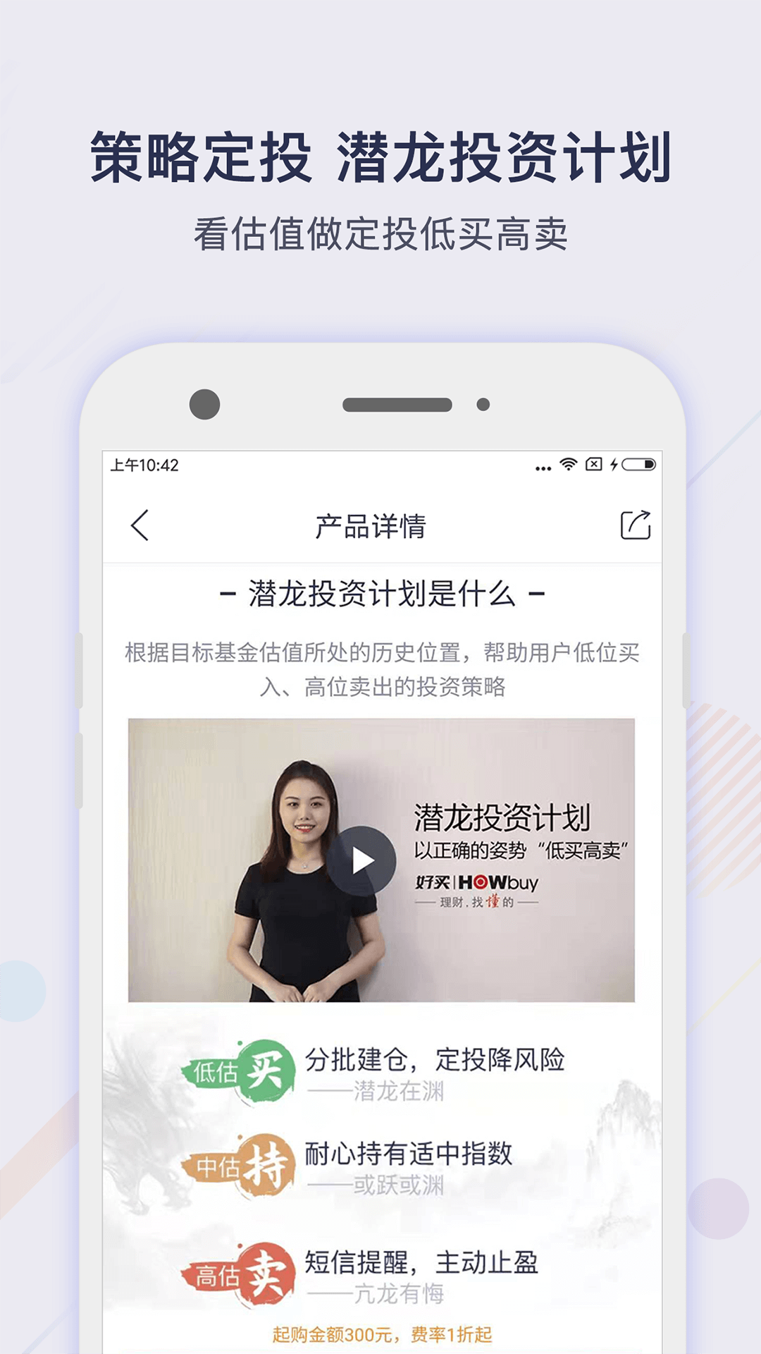 好买基金v7.0.8截图4