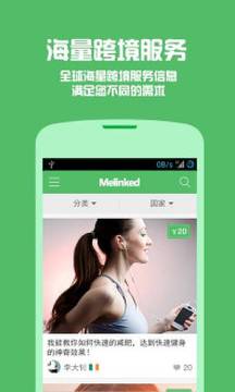 Melinked截圖
