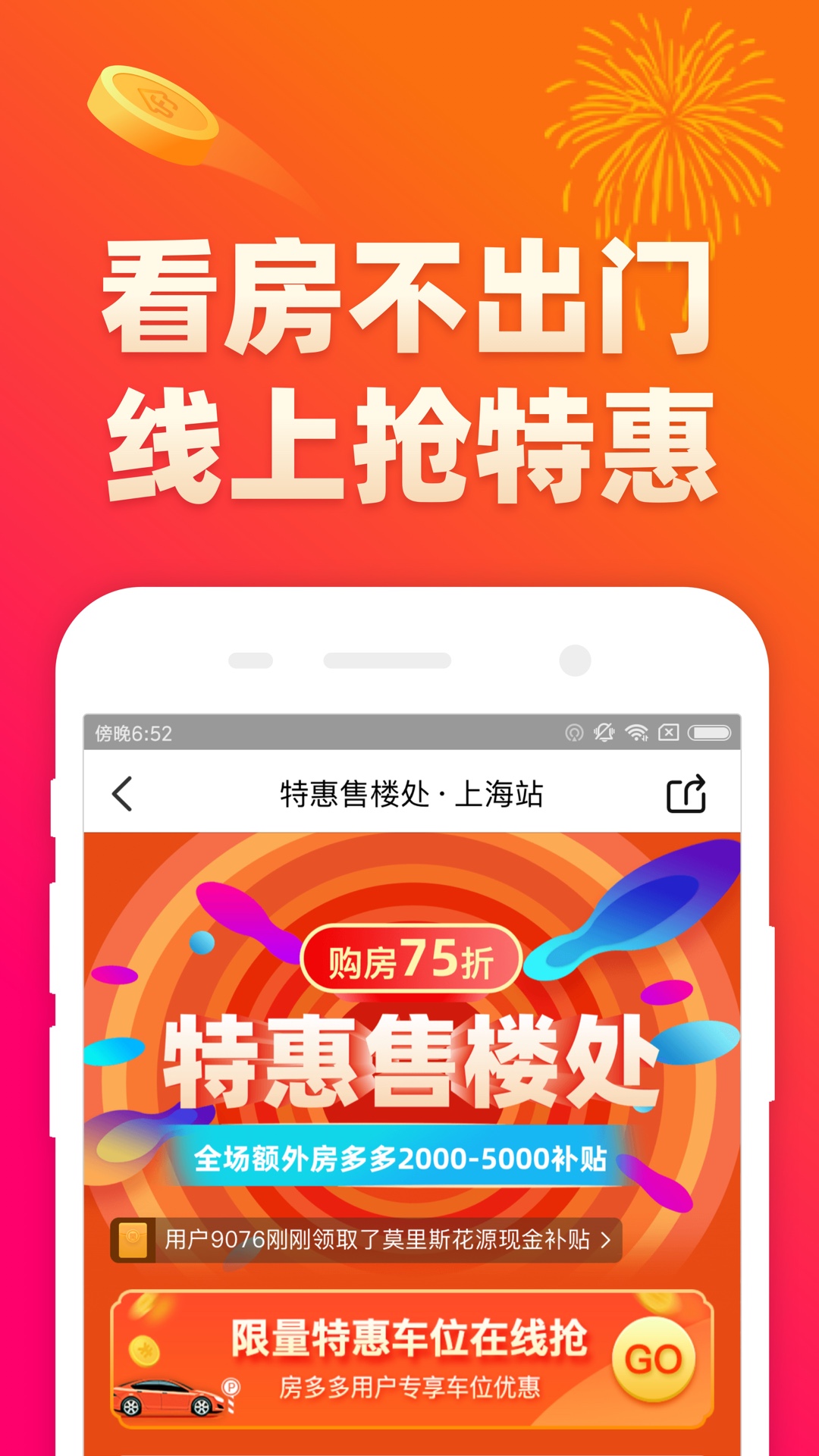 房多多v13.6.0截图1