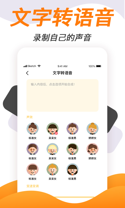 变声神器v1.1.3截图5