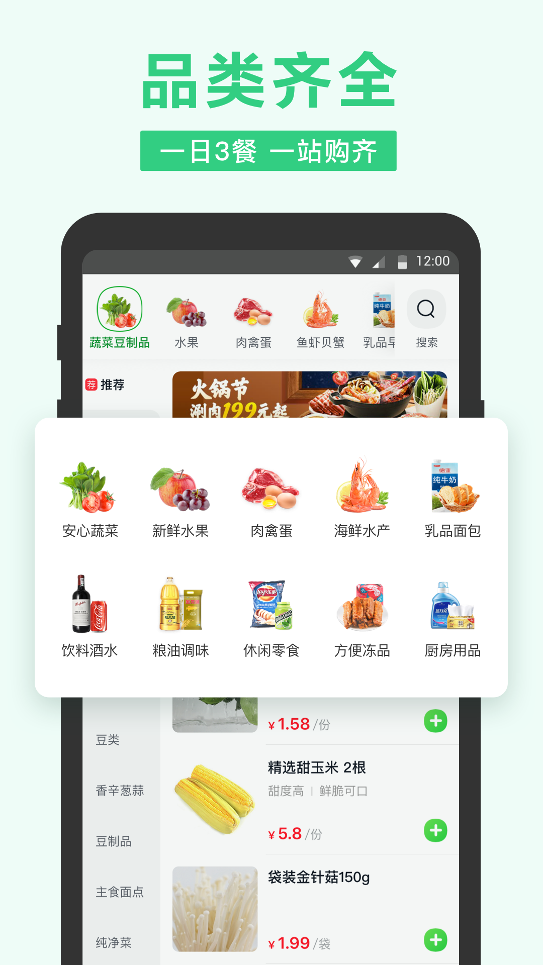 美團(tuán)買菜截圖預(yù)覽