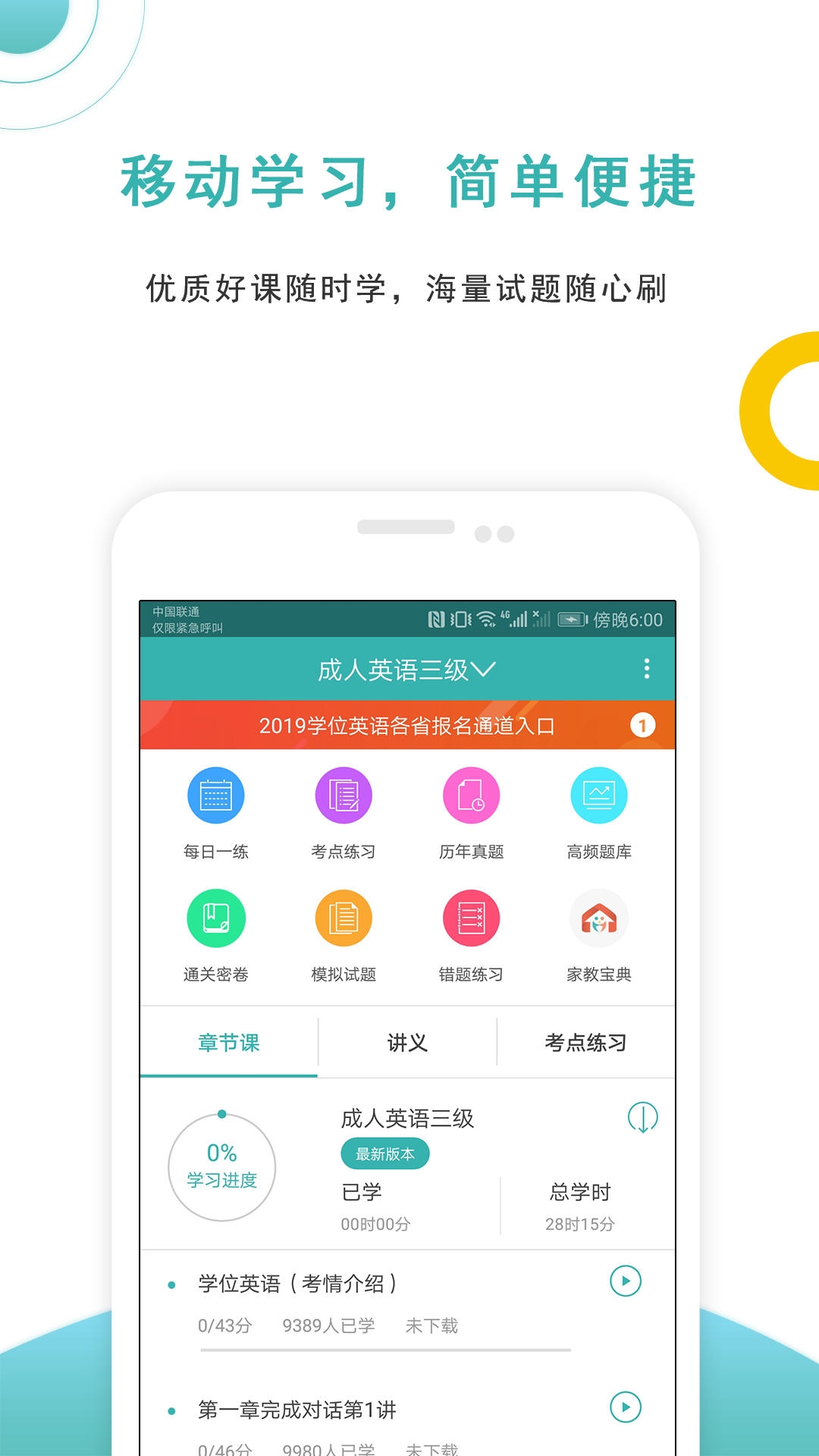學(xué)位英語準(zhǔn)題庫截圖預(yù)覽