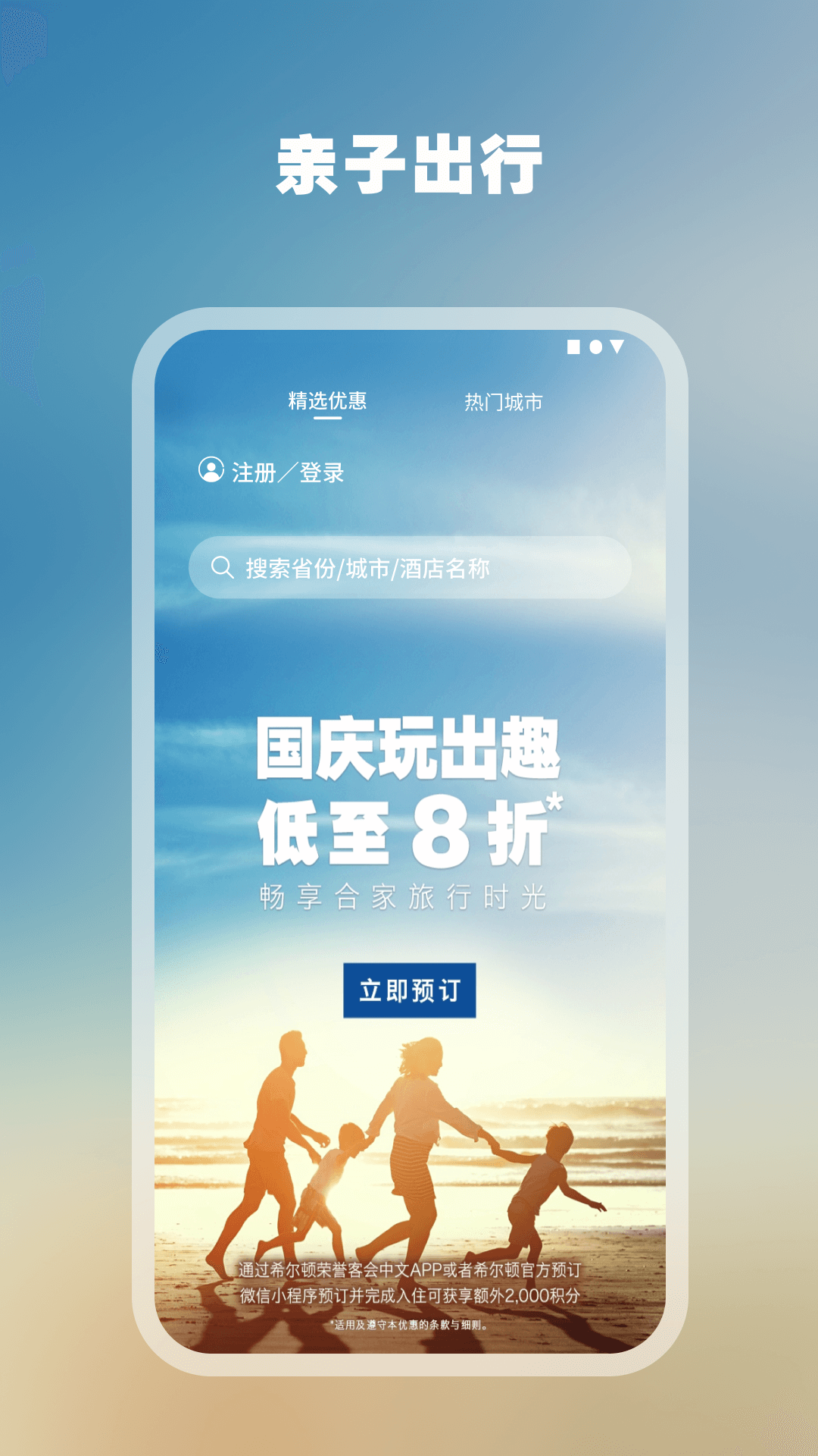 希爾頓榮譽(yù)客會(huì)截圖預(yù)覽