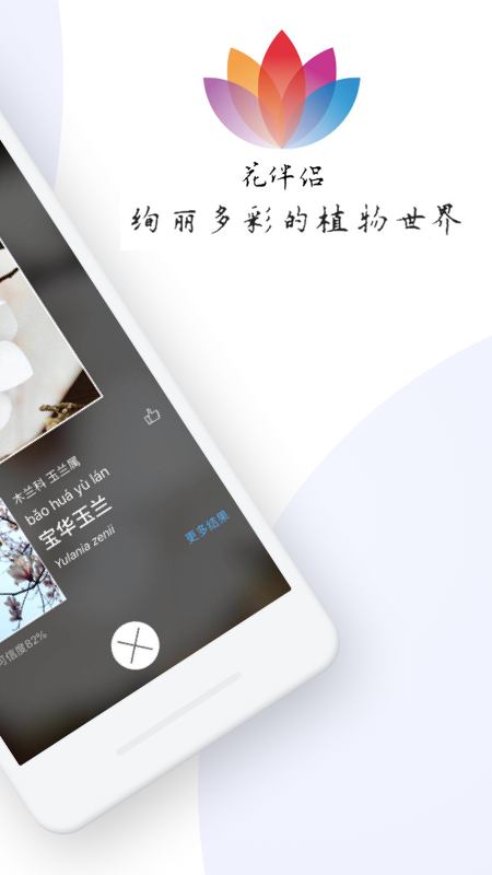 花伴侣v3.2.2截图2