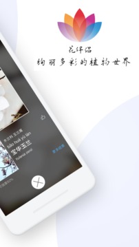花伴侶截圖