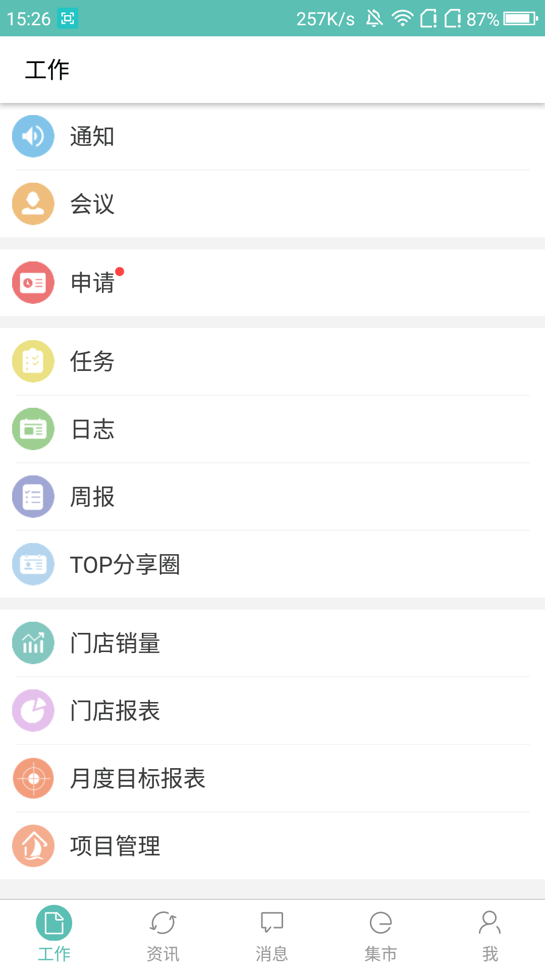 TOP e企截图2