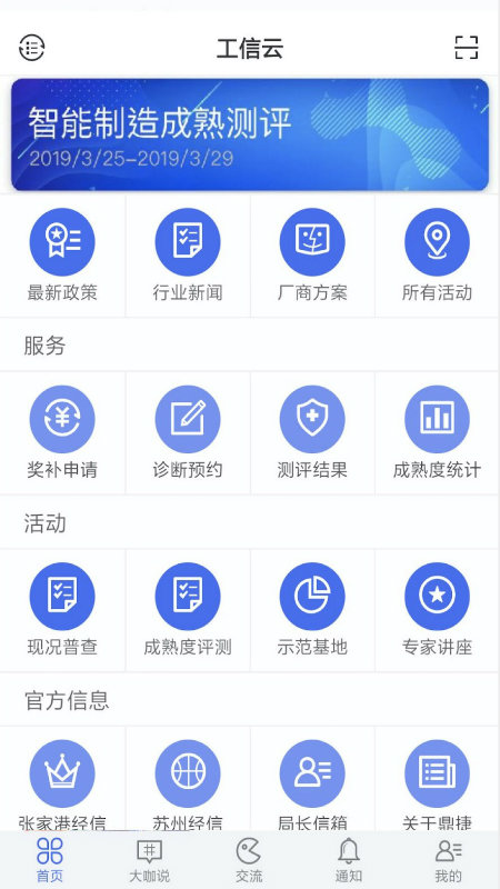 工信云截图1