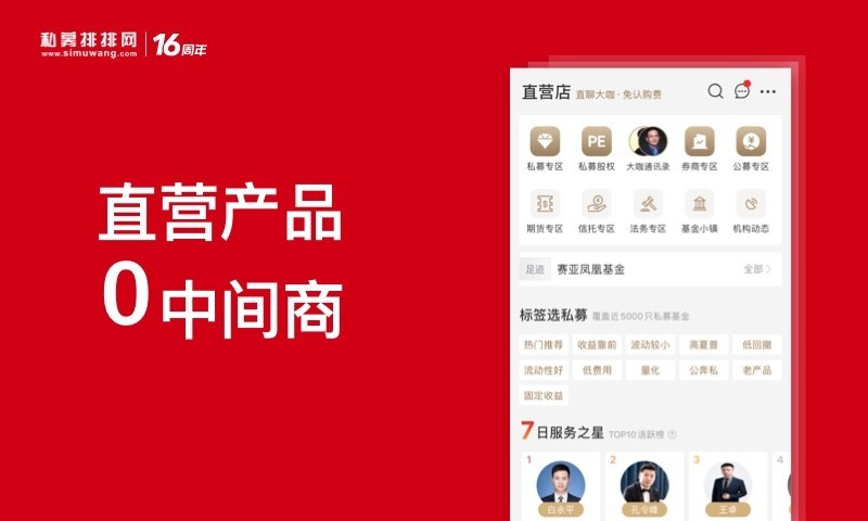 私募排排网v7.1.2截图2