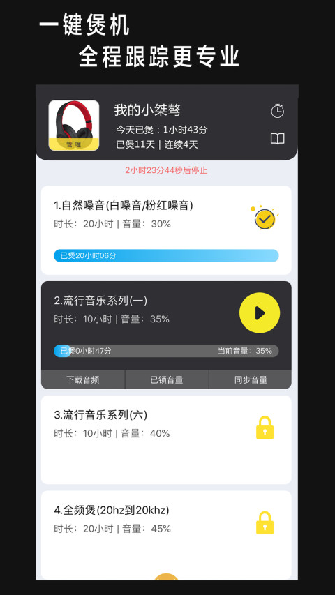 音象煲机v9.1截图1