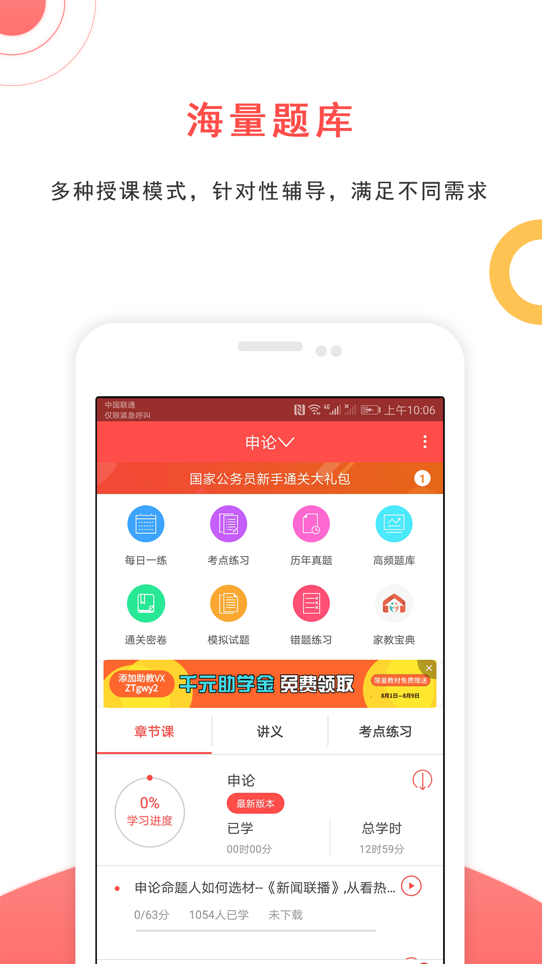 公務員準題庫截圖預覽