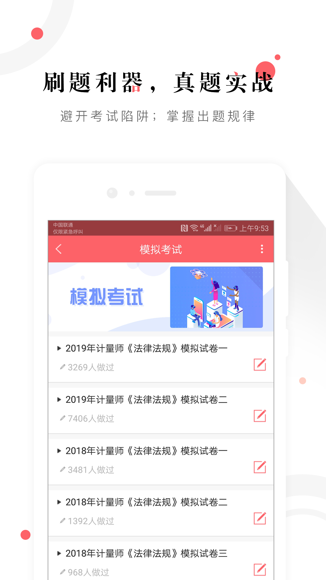 一二级计量师准题库v4.20截图4