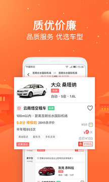 悟空租車截圖