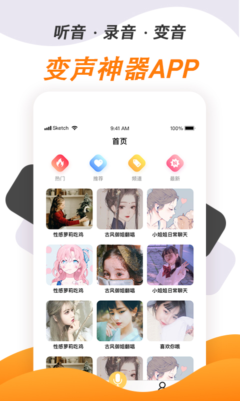 变声神器v1.1.3截图1