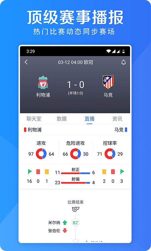 摩羯实况足球截图3