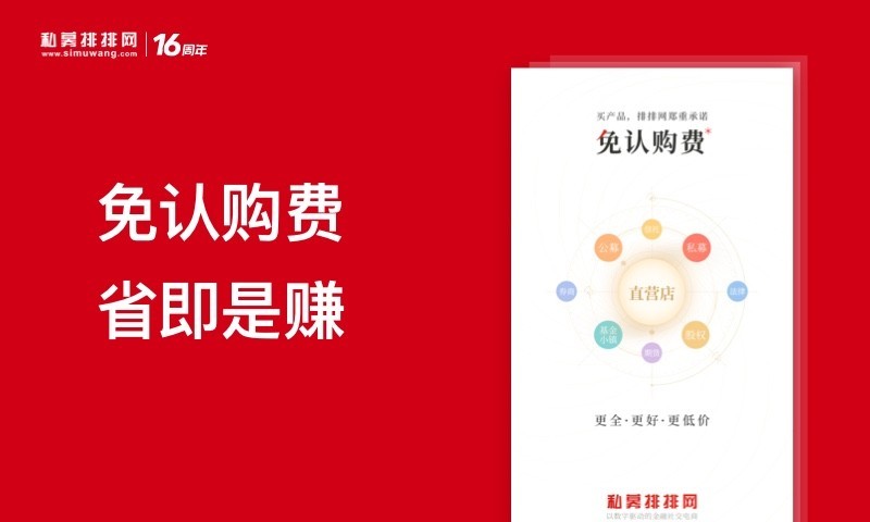 私募排排网v7.1.2截图1