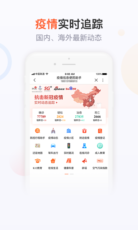 联通手机营业厅(官方版)v7.3.1截图4