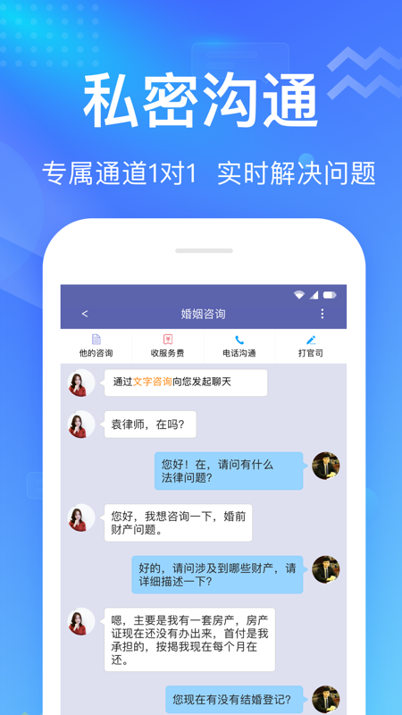 想问律师v3.6截图3