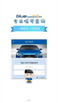 北京現(xiàn)代bluemembers截圖
