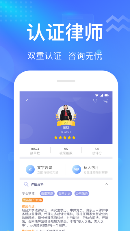 想问律师v3.6截图4