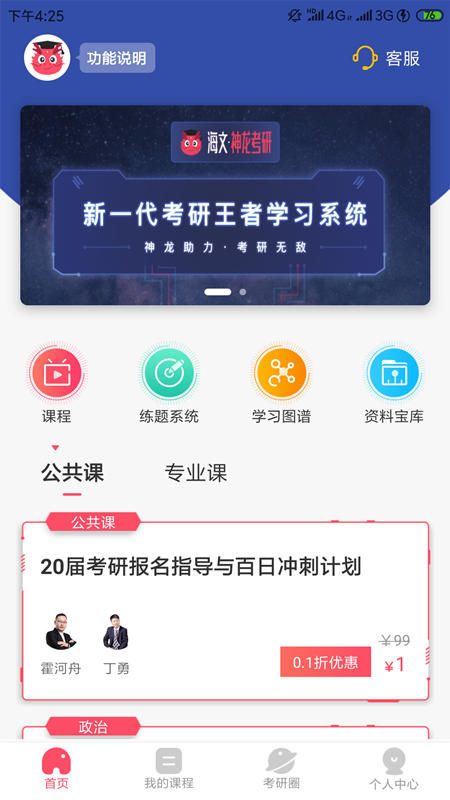 神龙考研v4.2.2截图1