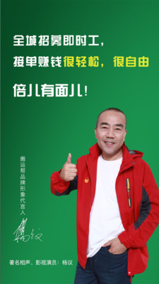 搬運幫工人端截圖預覽