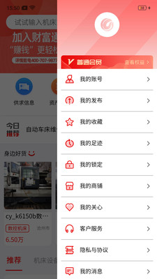 回收商网v4.0.1截图3