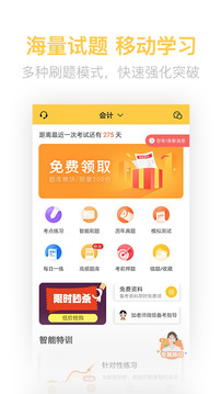 注冊會計師億題庫截圖