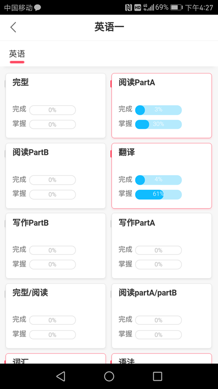 神龙考研v4.2.2截图4