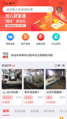 回收商网v4.0.1截图1