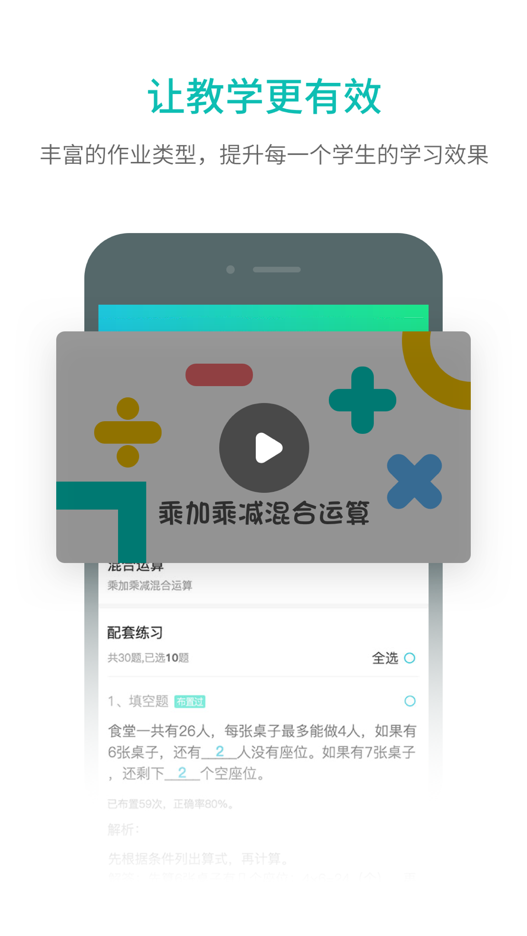 趣教v2.1.2截图2