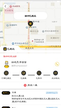 E派速达应用截图4