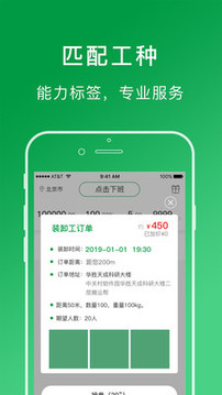 搬運幫工人端截圖