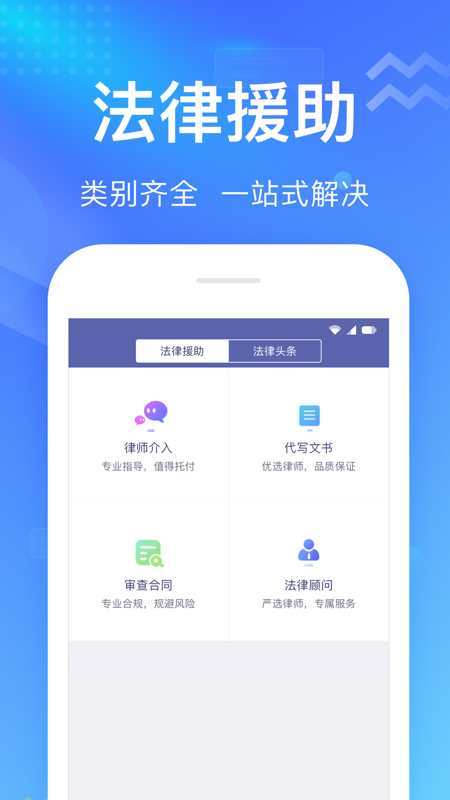 想问律师v3.6截图5